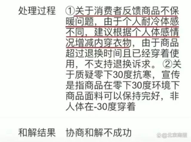 2000元羽绒服洗一次鹅绒全碎？波司登：不是质量问题……曾被曝背部没充绒