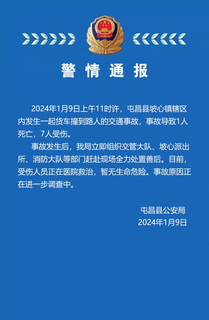 海南屯昌县发生一起货车撞人事故，致1死7伤