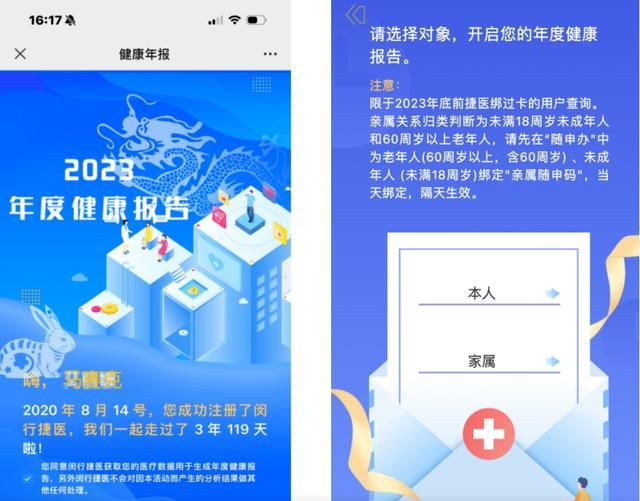 174万闵行人的“健康年报”已出炉！点这可查询→