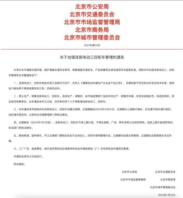 “老头乐”禁令背后：不应忽视的老年人出行需求