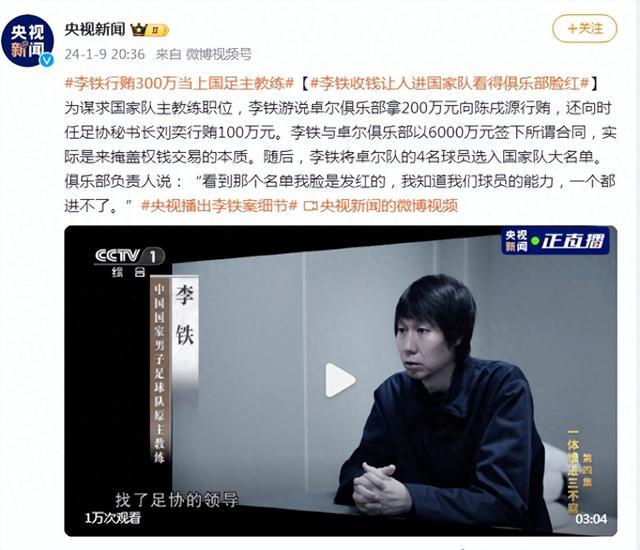 李铁与卓尔俱乐部以6000万元签下所谓合同 将卓尔队的4名球员选入国家队大名单