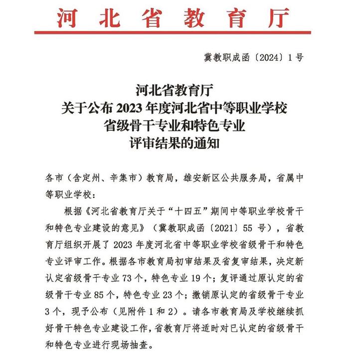 市职教中心机电技术应用专业被评为“河北省骨干专业”