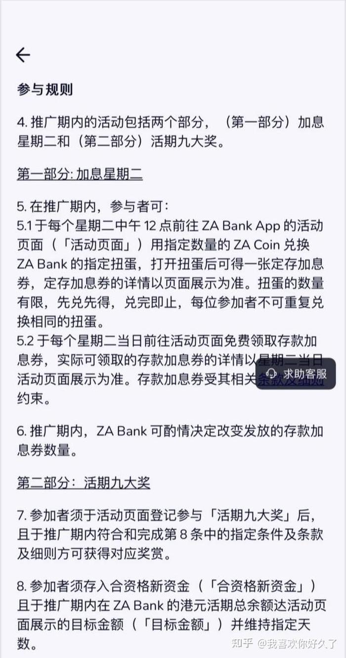 加息指南｜香港众安银行卡新年多赚20%24%经验分享