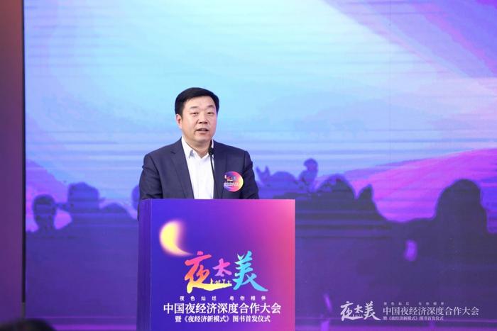 中国夜经济深度合作大会在京举办，首次提出“场域导演营销学”理论