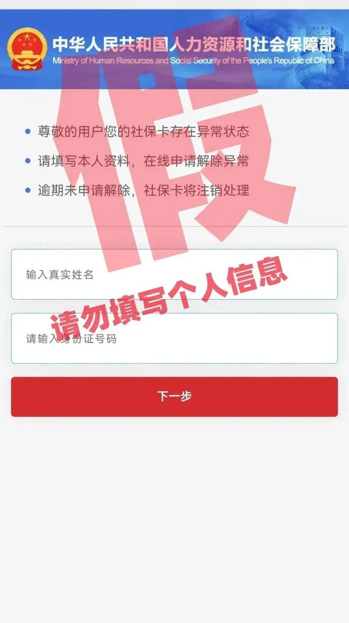 【人社政能量】社保卡过时未上传电子信息影响使用？别信别点！是诈骗！