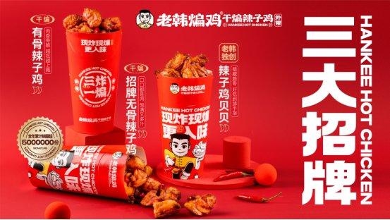 称霸武汉的餐饮小吃品牌!辣子鸡小吃天花板,上海首店空降中山公园龙之梦!