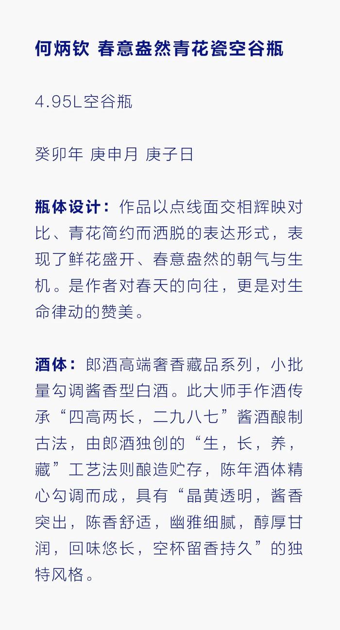 6件孤品手作酒11日开拍 郎酒联手国家级陶瓷艺术大师何炳钦 名酒名瓷名师震撼呈现