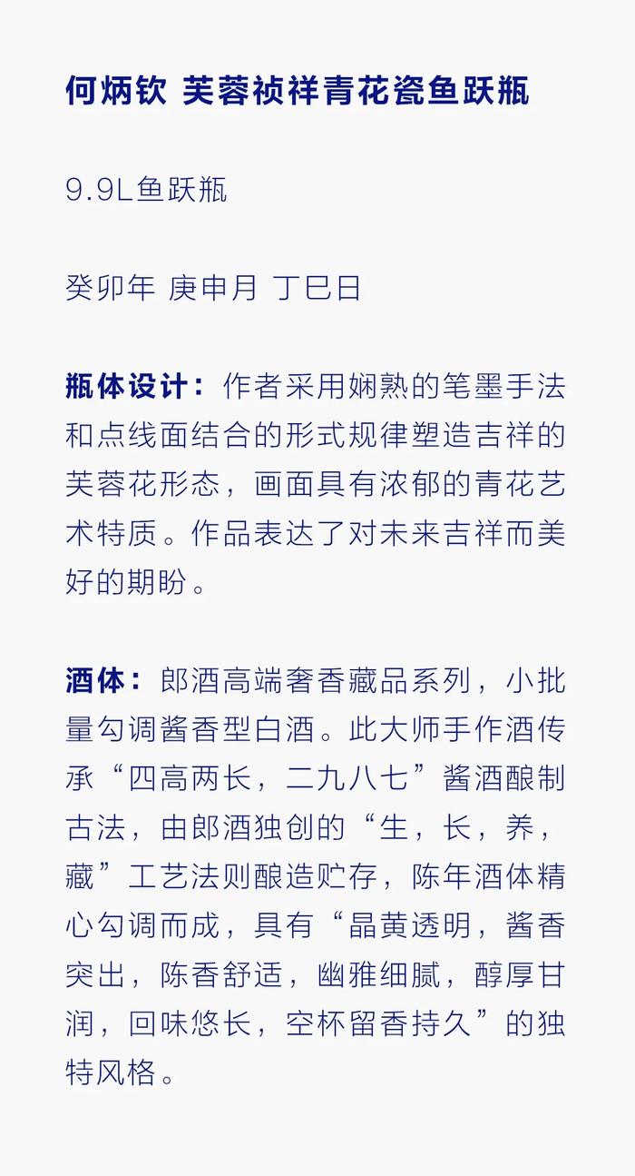 6件孤品手作酒11日开拍 郎酒联手国家级陶瓷艺术大师何炳钦 名酒名瓷名师震撼呈现