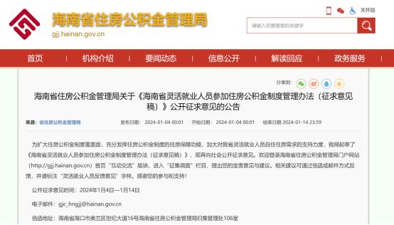 海南拟定灵活就业人员可参加住房公积金 缴存比例不得低于10%不得高于24%