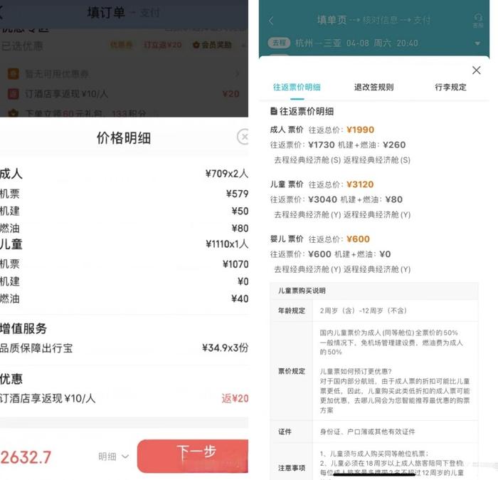 用户购票时发现,不少儿童机票价格超过成人票价