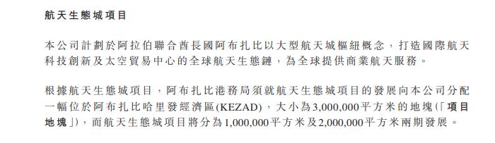 洲际航天科技与阿布扎比港务局合作 在阿联酋建航天城