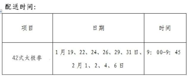 免费！体育直通车配送课程报名开始啦，手慢无→