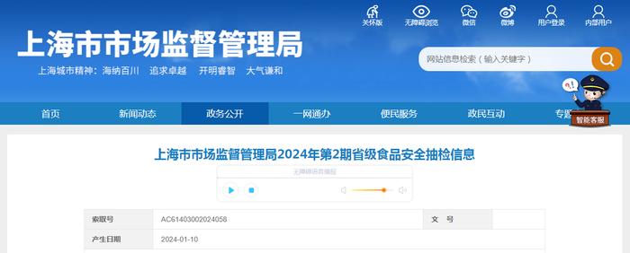 上海市市场监督管理局2024年第2期省级食品安全抽检信息