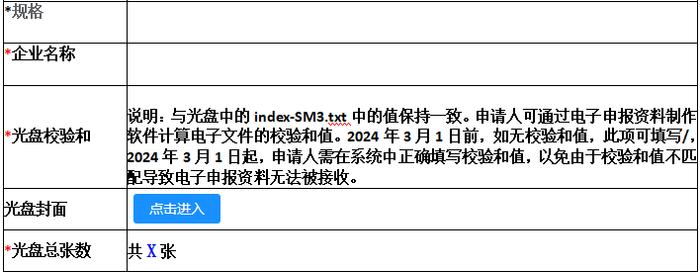 制剂“补充资料”项目（邮寄光盘）--光盘封面制作操作指南