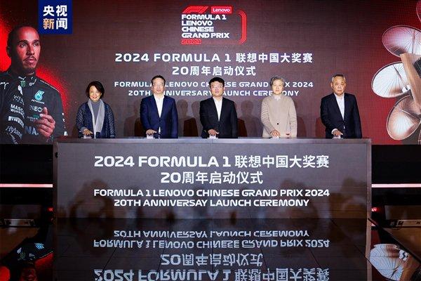 2024F1联想中国大奖赛4月开赛！中国首位F1车手周冠宇将主场作战