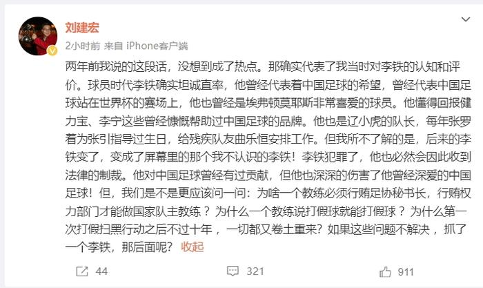 前央视主持人回应“曾称李铁正直”：没了解他后来变了！“退钱哥”：那些年的眼泪白流了