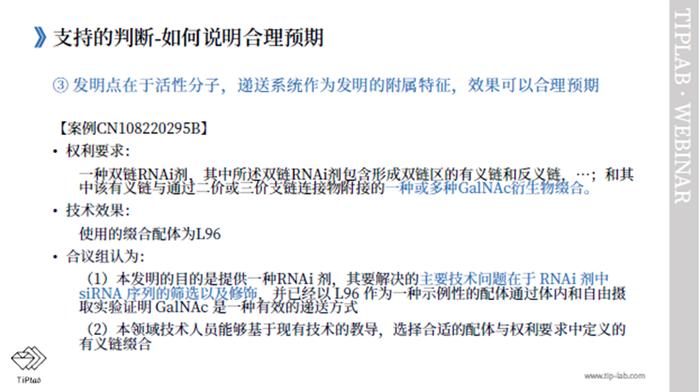 【TiPLab Webinar活动回顾】2024.1.4 - siRNA专利保护策略：如何克服创造性和支持问题