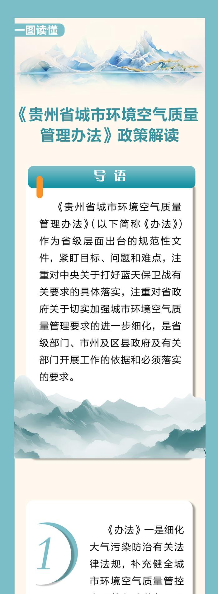 一图读懂《贵州省城市环境空气质量管理办法》