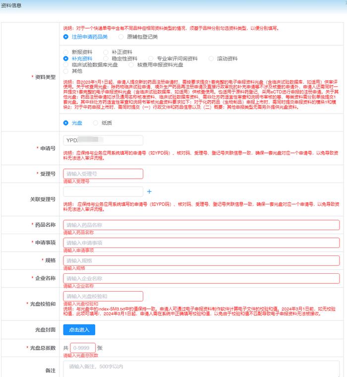 制剂“补充资料”项目（邮寄光盘）--光盘封面制作操作指南