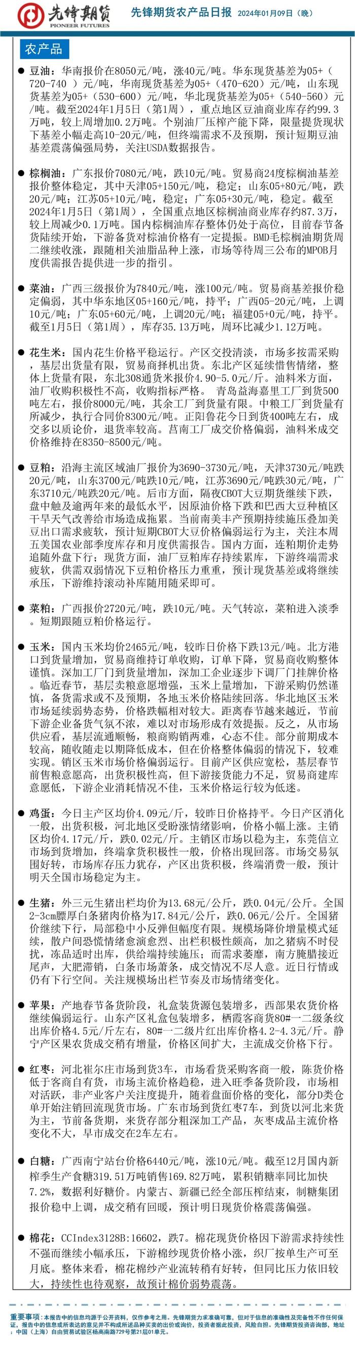 先锋期货 | 市场悲观气氛有所缓和，油脂翻红，多数品种有所企稳？