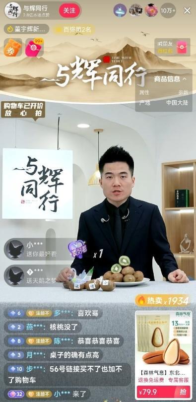 董宇辉新账号首播带货1.6亿！俞敏洪再提“小作文”风波：坏事变好事，让宇辉做平台提前了