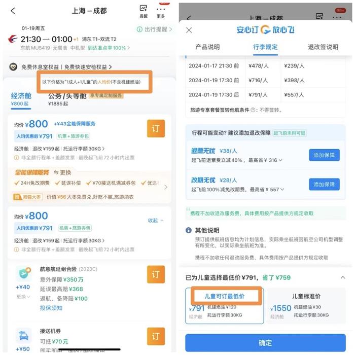 旅行平台中提供亲子出行儿童可订最低价方案