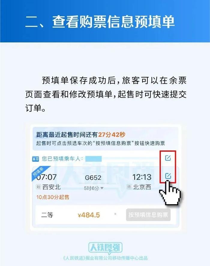 春运火车票即将开售！购票时间表请收好！