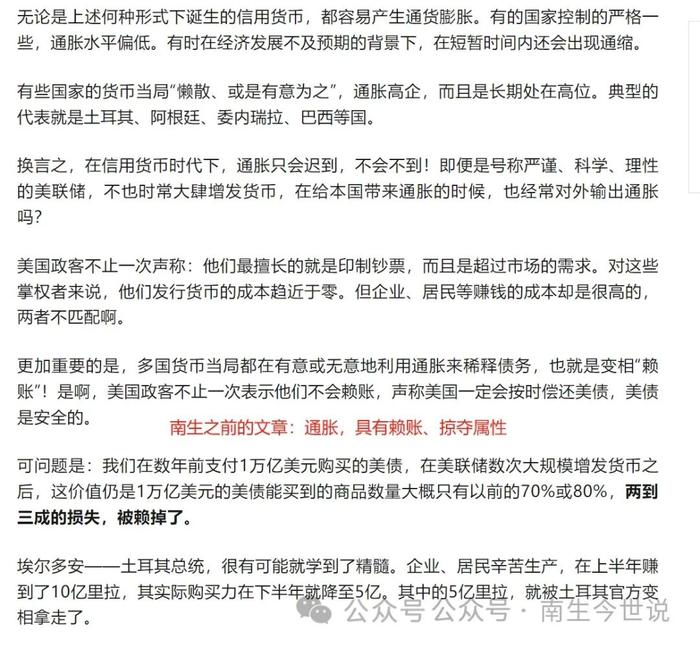 通胀，有赖账效应，有利于美国减少债务！那美联储为何多次加息呢？