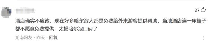 3人在哈尔滨开了间大床房，加被子被要求再付100元！商家道歉：已免费提供