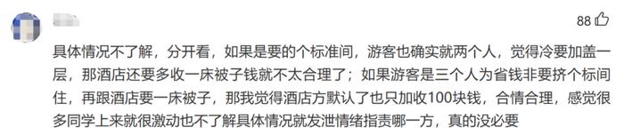 3人在哈尔滨开了间大床房，加被子被要求再付100元！商家道歉：已免费提供