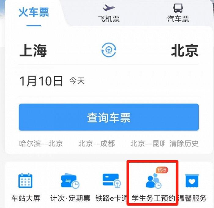 12306再上新功能，两类人员可提前购买春运火车票