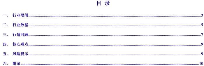 【银河建材王婷/贾亚萌】行业周报丨城中村加速推进，带动建材需求增长