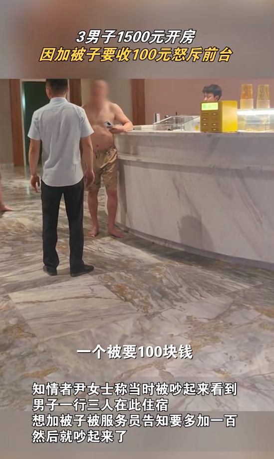 3人在哈尔滨开了间大床房，加被子被要求再付100元！商家道歉：已免费提供