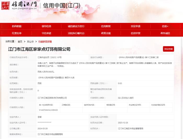 【广东】江门市江海区家家点灯饰有限公司生产、销售不合格象鼻射灯案