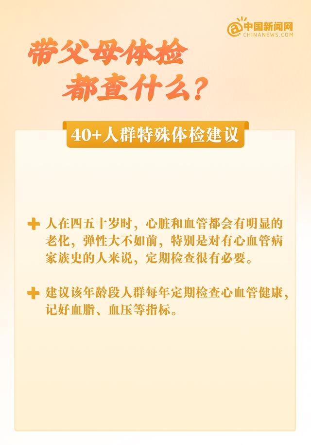 老年人体检主要查哪些项目？