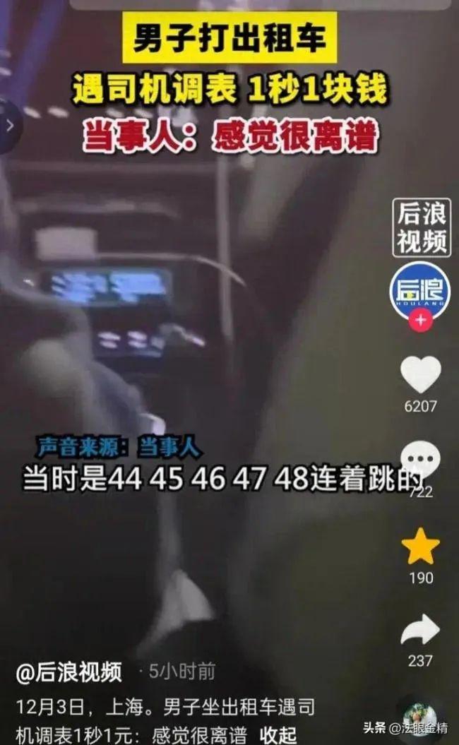 出租车59公里收费420元，司机：上海打车就这么贵！乘客投诉后发现蹊跷，官方最新回应→