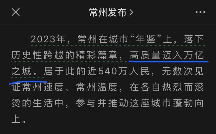 常州官宣GDP破万亿