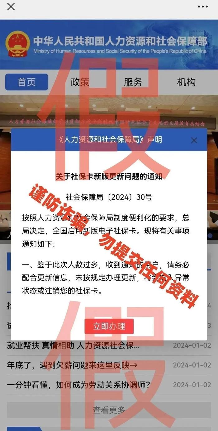 收到短信！“社保卡过时未上传电子信息影响使用”？别信别点！是诈骗！