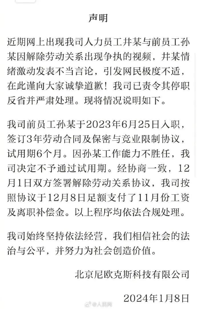 “高管蛮横解聘员工”事件背后的三个焦点问题