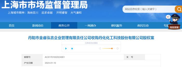 丹阳市金睿泓吉企业管理有限责任公司收购丹化化工科技股份有限公司股权案