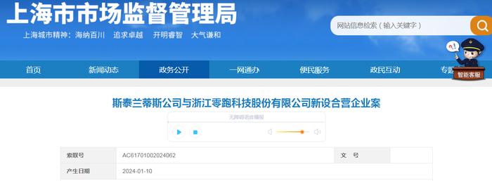 斯泰兰蒂斯公司与浙江零跑科技股份有限公司新设合营企业案