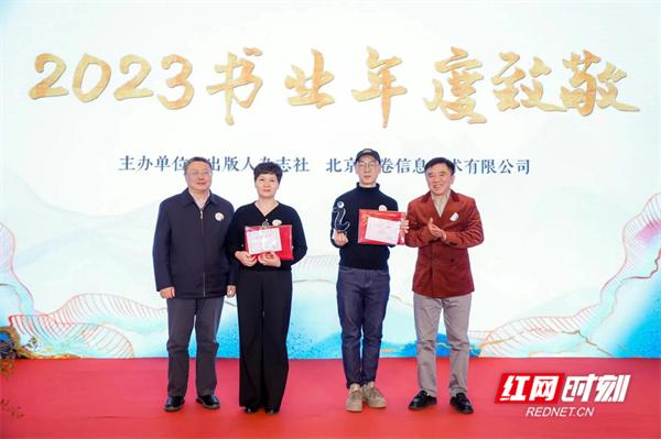 变革年份，是谁勇立出版潮头？ “2023书业年度致敬”在京举行