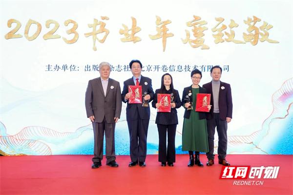 变革年份，是谁勇立出版潮头？ “2023书业年度致敬”在京举行