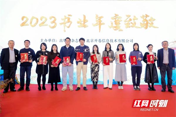 变革年份，是谁勇立出版潮头？ “2023书业年度致敬”在京举行