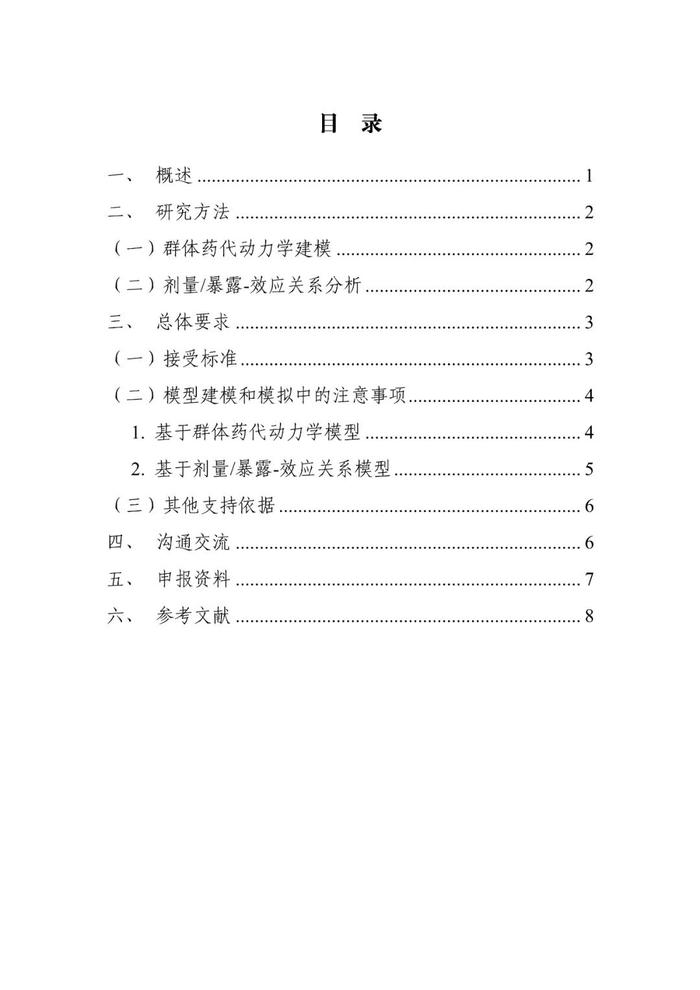 用于肿瘤治疗的抗PD-1/PD-L1抗体可选给药方案的技术指导原则 发布