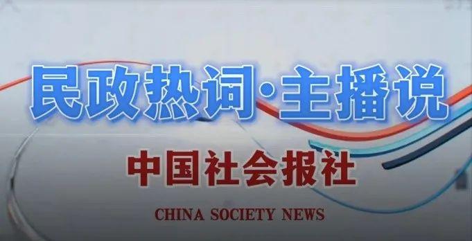 民政热词·主播说2023:弘扬网络正能量