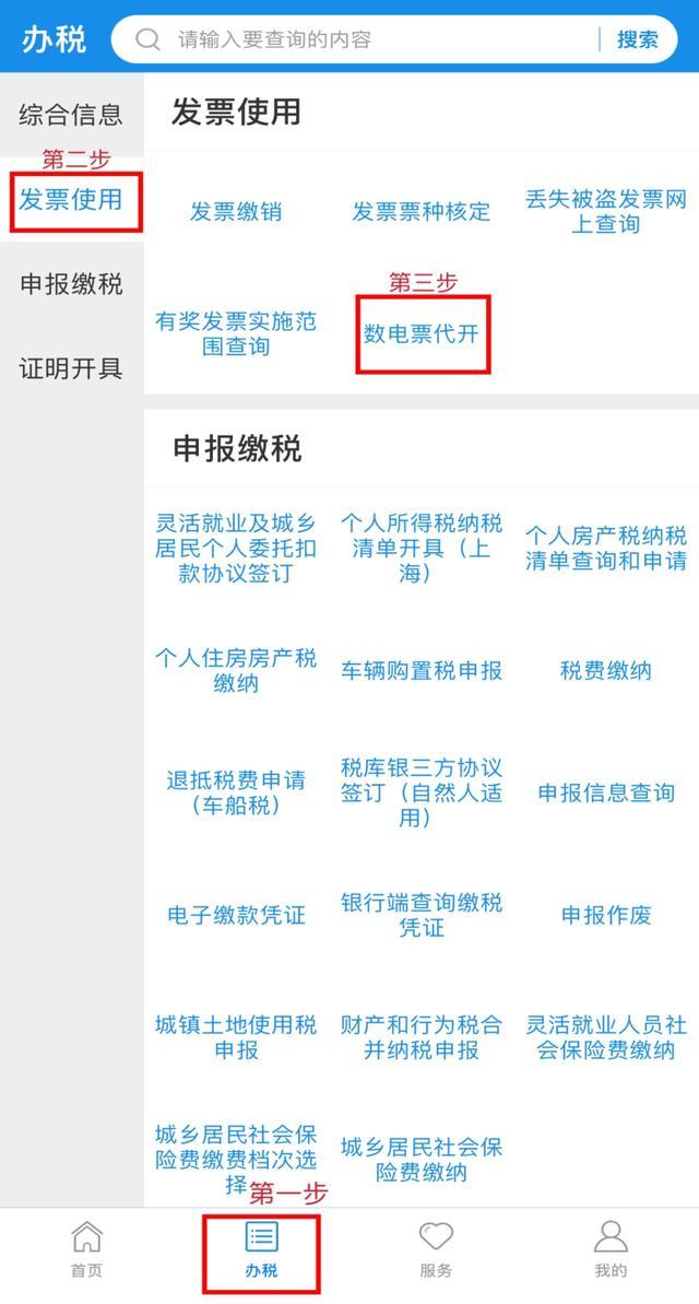 掌上一点通！自然人取得劳务报酬代开数电票还能这样做！