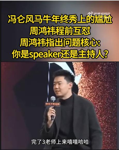 网红程前为公开互怼道歉！周鸿祎：年轻人擅长玩流量，不太擅长现场演讲，我也曾讲不好被观众起哄......