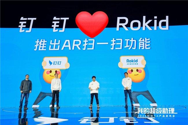 钉钉联合Rokid上线AR扫一扫功能，将7亿人带入AR时代