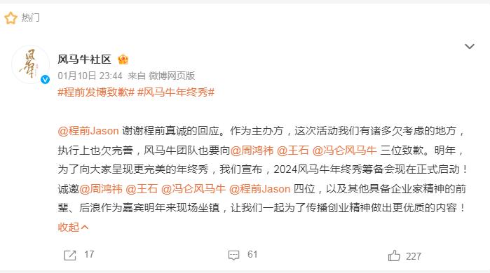 网红程前为公开互怼道歉！周鸿祎：年轻人擅长玩流量，不太擅长现场演讲，我也曾讲不好被观众起哄......